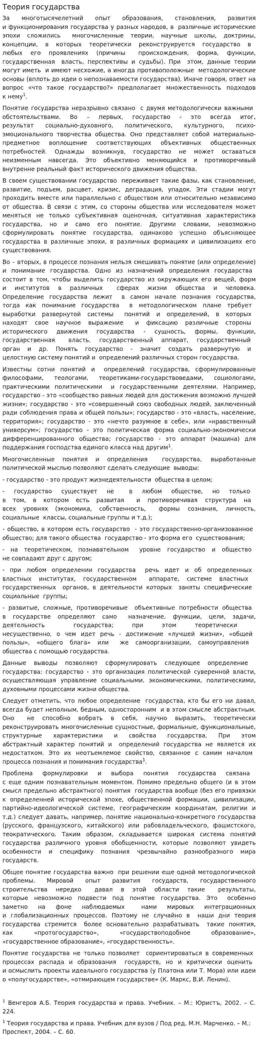 Теория государства