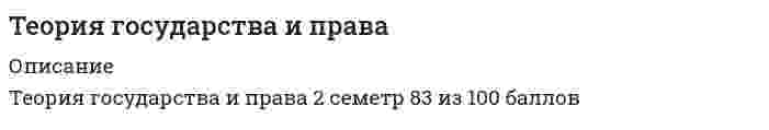     
          Описание
          1. Структура аппарата современного государства состоит из … органов·        единоначальных и коллегиальных·        выборных и назначаемых·        законодательных, исполнительных и судебных·        центральных и местных2. Основные и общие закономерности возникновения, развития и функционирования государства и права, а также систематизированные сведения об основных понятиях и категориях юриспруденции - это … теория государства и праваметодпредметметодологияфункции3. К признакам функций государства можно отнести ...·        исторически меняющиеся, эволюционные направления деятельности государства, производные от целей и задач, стоящих перед обществом на определенном этапе его развития·        использование ресурсов государства·        устойчиво сложившуюся предметную деятельность государства в важнейших сферах общественной жизни 
          Оглавление
          Тест пройден 2 октября 2021 год. 
            
            
            Теория государства и права 2 семестр 2021 год Теория государства и права 2 семестр 2021 экзамен СИНЕРГИЯТеория государства и права (2). СинергияТеория государства и права (2) (тест с ответами Синергия)Теория государства и права (2) (тест с ответами Синергия) Теория государства и права (90/100 баллов) все ответы на тест СинергияТеория государства и права (Новые ответы). 1 семестр. Тесты Синергия Сборник. Теория вероятностей и математическая статистика (тест с ответами ММА)Теория вероятностей и математическая статистика (тест с ответами Синергия)Теория вероятностей и математическая статистика. Тест с ответами Синергия. 2022Теория государства и праваТеория государства и права. Теория государства и права 1 курс 1 семестр 2021 Синергия Теория государства и права(1) тест с ответами Синергия