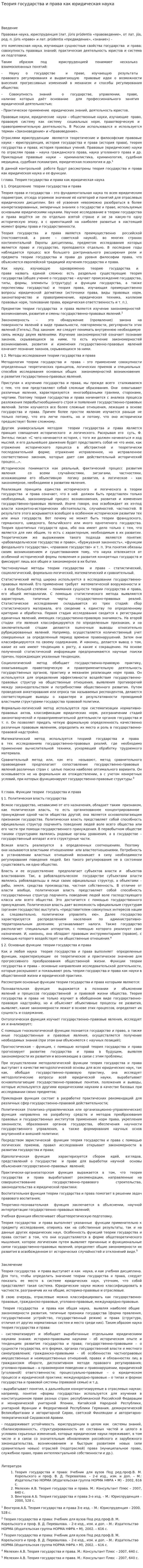 Теория государства и права как юридическая наука