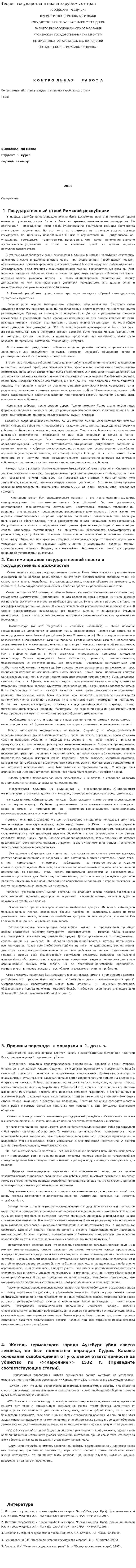 Теория государства и права зарубежых стран
