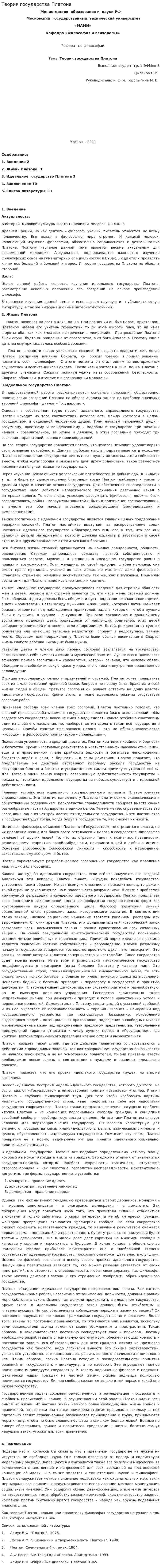 Теория государства Платона. 3