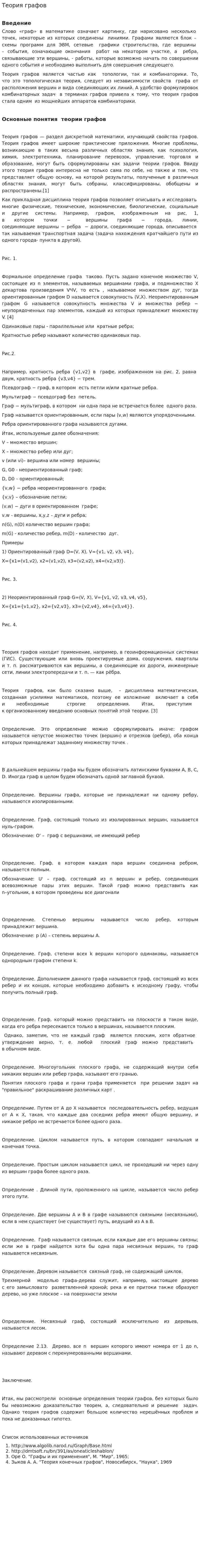 Теория графов. 5