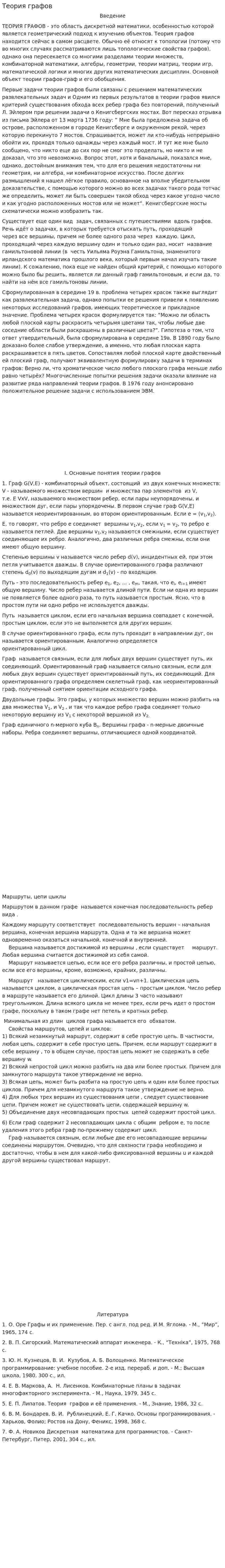 Теория графов. 2