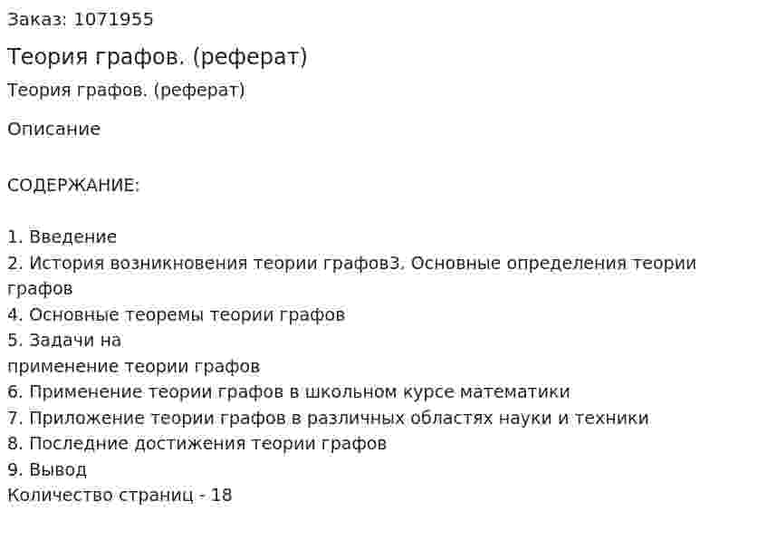 Теория графов. (реферат) 
