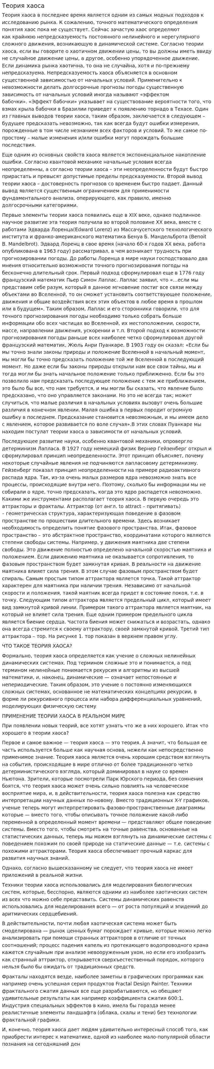 Теория хаоса. 4