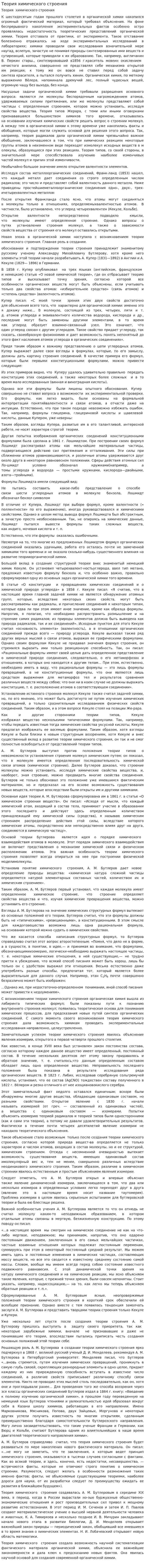 Теория химического строения