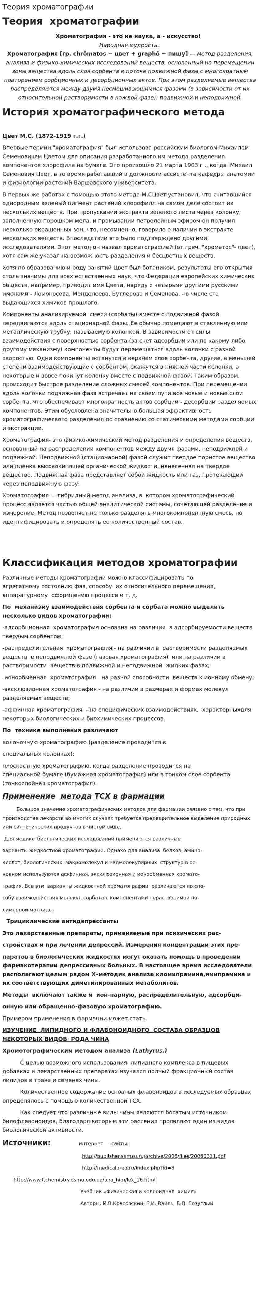 Теория хроматографии