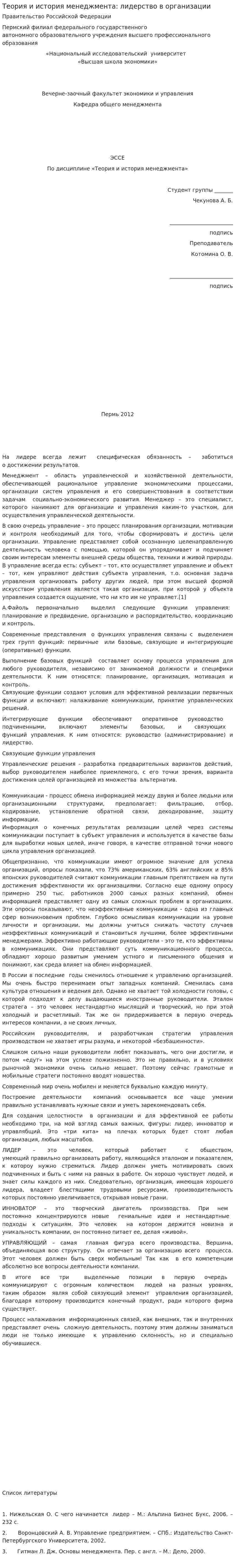 Теория и история менеджмента: лидерство в организации