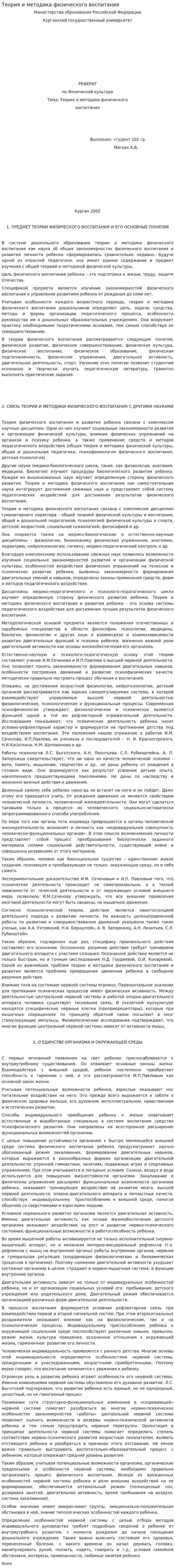 Теория и методика физического воспитания. 2