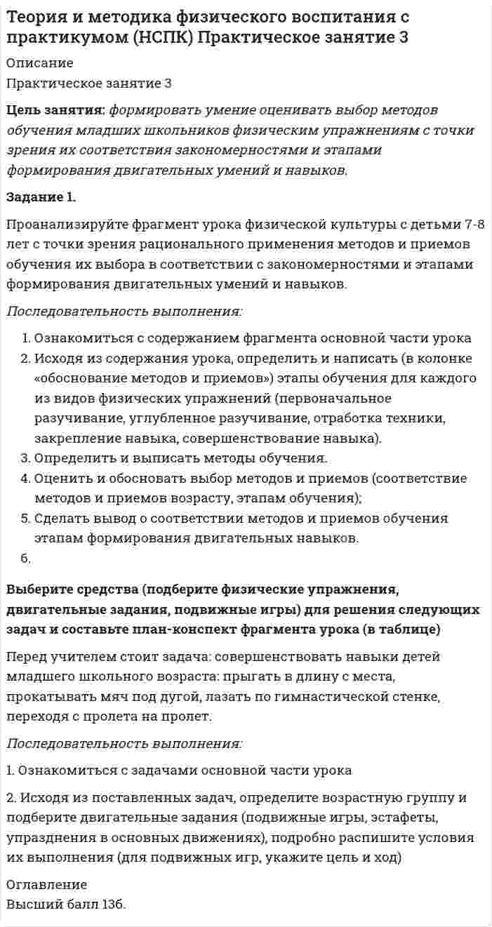 




Описание


Задание 1.
Проведите анализ текста Конституции Российской Федерации 1993 года и найдите упоминание нормативно-правовых актов, принятия которых прямо или косвенно требует Конституция.
Задание 2. На заседании Совета Федерации один из его членов внес предложения об изменении ст. 12 Конституции РФ. Это предложение было принято на совместном заседании Совета Федерации и Государственной Думы простым большинством голосов депутатов Федерального Собрания. Какие статьи Конституции РФ нарушены в данном случае?
Задание 3. В какой статье Конституции упоминается презумпция невиновности и что она означает? Выберите подходящий ответ:
а) человек невиновен, пока его не поймали на месте преступления;
б) человек невиновен, пока он не осужден судом;
в) человек невиновен, если докажет свою невиновность;
г) человек невиновен, пока следствие не докажет его виновность.



            
            
            Задание 1. Проанализируйте фрагмент урока физической культуры с детьми 7-8 лет с точки зрения рационального применения методов и приемов обучения их выбора в соответствии с закономерностями и этапами формирования двигательных умений и навыков.Задание 1. Проанализируйте фрагмент урока физической культуры с детьми 7-8 лет с точки зрения рационального применения методов и приемов обучения их выбора в соответствии с закономерностями и этапами формирования двигательных умений и навыков.. 2Задание 1. Проанализируйте фрагмент урока физической культуры с детьми 7-8 лет с точки зрения рационального применения методов и приемов обучения их выбора в соответствии с закономерностями и этапами формирования двигательных умений и навыков. Последовательность выполнения:Задание 1 Проведите анализ сходства и различий обвинительного заключения, обвинительного акта и обвинительного постановления, результаты оформите в виде таблицы.Задание 1. Проведите анализ текста Конституции Российской Федерации 1993 года и найдите упоминание нормативно-правовых актов, принятия которых прямо или косвенно требует Конституция.Задание 1. Проведите информационный поиск по вопросу определения количественных и качественных характеристиках природоохранных зон Российской Федерации. На основании полученных материалов составьте схему «Система особо охраняемых территорий России».Задание 1. Проведите информационный поиск по вопросу определения количественных и качественных характеристиках природоохранных зон Российской Федерации. На основании полученных материалов составьте схему «Система особо охраняемых территорий России».. 2Задание 1. При проведении аудиторской проверки годовой отчётности организации-клиента аудитор узнал о том, что его клиент собирается купить конкурирующее предприятие.Задание 1. При проведении аудиторской проверки годовой отчётности организации-клиента аудитор узнал о том, что его клиент собирается купить конкурирующее предприятие.. 2Задание 1. Проанализируйте одну из образовательных программ по математике для начальной школы (УМК по выбору) по предложенным параметрам. Дайте оценку данной программе. Предложите возможные пути совершенствования данной программы. Результаты анализа программы оформите в виде таблицы:. 2Задание 1. Проанализируйте одну из образовательных программ по математике для начальной школы (УМК по выбору) по предложенным параметрам. Дайте оценку данной программе. Предложите возможные пути совершенствования данной программы. Результаты анализа программы оформите в виде таблицы:. 3Задание 1. Проанализируйте одну из образовательных программ по математике для начальной школы (УМК по выбору) по предложенным параметрам. Дайте оценку данной программе. Предложите возможные пути совершенствования данной программы. Результаты анализа программы оформите в виде таблицы:. 4Задание 1 Проанализируйте основные этапы формирования партийной системы в современной России и их особенности. Каков, по вашему мнению, тип партийной системы складывается в России сегодня?Задание 1. Проанализируйте приведенные ниже характеристики гостиниц. Разделите характеристики, присущие гостиницам, которые работают в рамках гостиничных цепей, и характеристики, присущие независимым гостиницам: