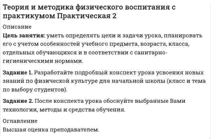 




Описание


Практическое занятие 2
Цель занятия:формирование умения применять техники эффективного общения, правила слушания, ведения беседы, и убеждения в процессе общения, обеспечивая его эффективность
Задание 1. Разработайте список правил «активного» слушания в процессе общения с указанием эффективности каждого из них для процесса общения и взаимопонимания партнеров по общению.
Задание 2. Разработайтерекомендации по эффективному использованию знаний закономерностей перцептивной стороны общения, обеспечивающие эффективность взаимодействия сторон при организации процесса общения.




Оглавление


Практическое занятие 2
Цель занятия:формирование умения применять техники эффективного общения, правила слушания, ведения беседы, и убеждения в процессе общения, обеспечивая его эффективность
Задание 1. Разработайте список правил «активного» слушания в процессе общения с указанием эффективности каждого из них для процесса общения и взаимопонимания партнеров по общению.
Задание 2. Разработайтерекомендации по эффективному использованию знаний закономерностей перцептивной стороны общения, обеспечивающие эффективность взаимодействия сторон при организации процесса общения.




Список литературы


Практическое занятие 2
Цель занятия:формирование умения применять техники эффективного общения, правила слушания, ведения беседы, и убеждения в процессе общения, обеспечивая его эффективность
Задание 1. Разработайте список правил «активного» слушания в процессе общения с указанием эффективности каждого из них для процесса общения и взаимопонимания партнеров по общению.
Задание 2. Разработайтерекомендации по эффективному использованию знаний закономерностей перцептивной стороны общения, обеспечивающие эффективность взаимодействия сторон при организации процесса общения.



            
            
            Задание 1. Разработайте подробный конспект урока усвоения новых знаний по физической культуре для начальной школы (класс и тема по выбору студентов). Задание 2. После конспекта урока обоснуйте выбранные Вами технологии, методы и средства обучения.Задание 1. Разработайте подробный конспект урока усвоения новых знаний по физической культуре для начальной школы (класс и тема по выбору студентов). Задание 2. После конспекта урока обоснуйте выбранные Вами технологии, методы и средства обучения.. 2Задание 1. Разработайте список правил «активного» слушания в процессе общения с указанием эффективности каждого из них для процесса общения и взаимопонимания партнеров по общению.Задание 1. Разработайте схему минимальной конфигурации персонального компьютера. Задание 2. Определите тип и характеристики центрального процессора, объём установленной памяти (ОЗУ), тип системы рабочего компьютера с помощью «Панели управления» своего компьютера.Задание 1. Разработайте урок окружающего мира с применением ТСО (тип урока – урок изучения нового материала) и оформите его следующим образом, указав класс и УМК:Задание 1. Раскройте содержание понятия «правовое положение осужденных». На основании чего осужденные ограничиваются в правах? Перечислите правоограничения осужденных к лишению свободы.Задание 1. Раскройте сущность и роль контроля и ревизии в управлении экономикой. Дайте развернутый ответ объемом 1 стр. Задание 2. Функции контроля и ревизии. Дайте развернутый ответ объемом 1 стр. Задание 3. История развития контроля. Дайте развернутый ответ объемом 1 стр.Задание 1.Разработайте алгоритм управления конфликтом из позиции медиатора с написанием рекомендаций для конфликтующих сторон. Подробно опишите процедуру урегулирования конфликтаЗадание 1. Разработайте и заполните сводную (обобщающую) таблицу по теме «Классификация отходов по формам и видам». Обязательно представьте в данной таблице информацию о характеристиках техногенного воздействия каждого вида отходов на окружающую средуЗадание 1. Разработайте и заполните сводную (обобщающую) таблицу по теме «Классификация отходов по формам и видам». Обязательно представьте в данной таблице информацию о характеристиках техногенного воздействия каждого вида отходов на окружающую среду.Задание 1. Разработайте и заполните сводную (обобщающую) таблицу по теме «Классификация отходов по формам и видам». Обязательно представьте в данной таблице информацию о характеристиках техногенного воздействия каждого вида отходов на окружающую среду.. 2Задание 1.Разработайте памятку из нескольких пунктов (не менее трех), обобщающую основные правила вежливого общения в месседжерах и социальных сетях.Задание 1. Разработайте по 2 формирующих и 2 исследовательских упражнения для тренинга. Разместите упражнения в файле с ответом на задание, оформив их с использованием следующего алгоритма:Задание 1. Разработайте по 2 формирующих и 2 исследовательских упражнения для тренинга. Разместите упражнения в файле с ответом на задание, оформив их с использованием следующего алгоритма: название