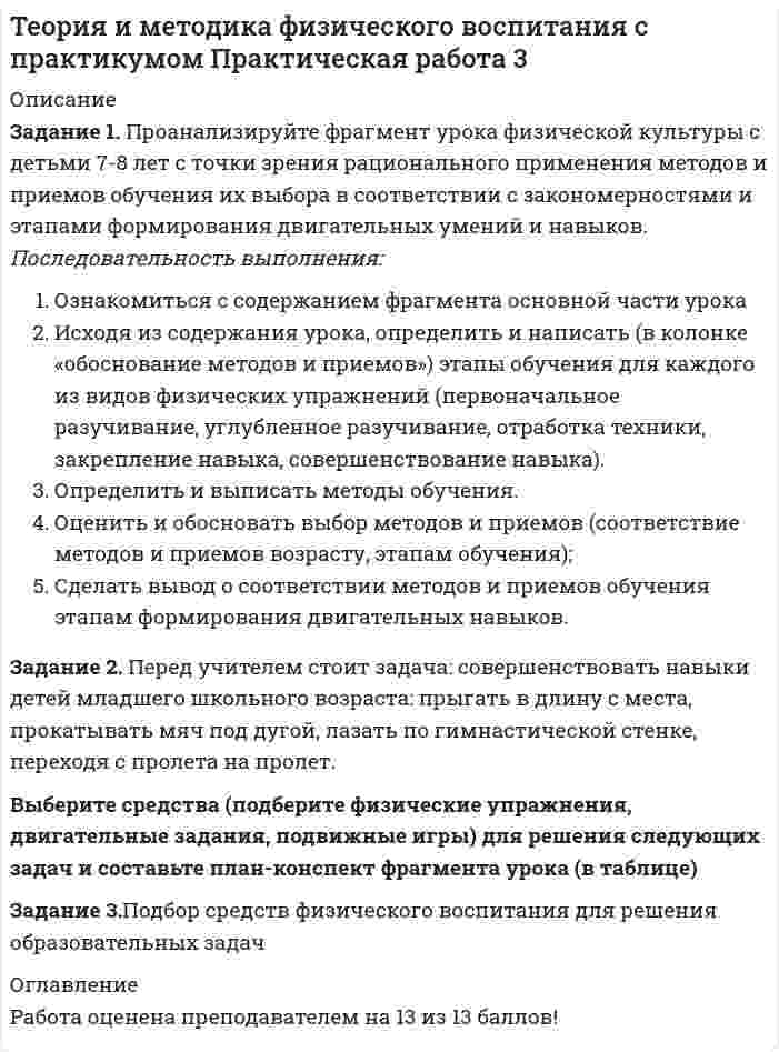 




Описание


Практическое занятие 2
Задание 1. Проведите информационный поиск по вопросу определения количественных и качественных характеристиках природоохранных зон Российской Федерации. На основании полученных материалов составьте схему «Система особо охраняемых территорий России».
Задание 2. Составьте схематический конспект (контекст-схему), используя в качестве основы для построения плана письменной работы следующие вопросы:
1. Формирование понятия об антропогенном кризисе и катастрофе.
2. Антропогенные причины экологической катастрофы.
3. Понятие об антропоцентризме и экоцентризме.
4. В чем состоит специфика антропогенного фактора воздействия на природу и биосферу в целом?
5. Катастрофа Арала.
6. Чернобыльская катастрофа.




Оглавление


Оценка 25,00 / 25,00.



            
            
            Задание 1. Проанализируйте фрагмент урока физической культуры с детьми 7-8 лет с точки зрения рационального применения методов и приемов обучения их выбора в соответствии с закономерностями и этапами формирования двигательных умений и навыков.. 2Задание 1. Проанализируйте фрагмент урока физической культуры с детьми 7-8 лет с точки зрения рационального применения методов и приемов обучения их выбора в соответствии с закономерностями и этапами формирования двигательных умений и навыков. Последовательность выполнения:Задание 1 Проведите анализ сходства и различий обвинительного заключения, обвинительного акта и обвинительного постановления, результаты оформите в виде таблицы.Задание 1. Проведите анализ текста Конституции Российской Федерации 1993 года и найдите упоминание нормативно-правовых актов, принятия которых прямо или косвенно требует Конституция.Задание 1. Проведите информационный поиск по вопросу определения количественных и качественных характеристиках природоохранных зон Российской Федерации. На основании полученных материалов составьте схему «Система особо охраняемых территорий России».Задание 1. Проведите информационный поиск по вопросу определения количественных и качественных характеристиках природоохранных зон Российской Федерации. На основании полученных материалов составьте схему «Система особо охраняемых территорий России».. 2Задание 1. Проведите сравнительный анализ определений понятий «общение» и «профессионально – педагогическое общение» Выделите сходные и отличительные признаки данного понятия с учетом подходов, обозначенных К.А. Абульхановой - Славской, Г.К. Селевко, Н.П. Ерастовым, А.Н. Леонтьевым и др.Задание 1. При проведении аудиторской проверки годовой отчётности организации-клиента аудитор узнал о том, что его клиент собирается купить конкурирующее предприятие.. 2Задание 1. Проанализируйте одну из образовательных программ по математике для начальной школы (УМК по выбору) по предложенным параметрам. Дайте оценку данной программе. Предложите возможные пути совершенствования данной программы. Результаты анализа программы оформите в виде таблицы:. 2Задание 1. Проанализируйте одну из образовательных программ по математике для начальной школы (УМК по выбору) по предложенным параметрам. Дайте оценку данной программе. Предложите возможные пути совершенствования данной программы. Результаты анализа программы оформите в виде таблицы:. 3Задание 1. Проанализируйте одну из образовательных программ по математике для начальной школы (УМК по выбору) по предложенным параметрам. Дайте оценку данной программе. Предложите возможные пути совершенствования данной программы. Результаты анализа программы оформите в виде таблицы:. 4Задание 1 Проанализируйте основные этапы формирования партийной системы в современной России и их особенности. Каков, по вашему мнению, тип партийной системы складывается в России сегодня?Задание 1. Проанализируйте приведенные ниже характеристики гостиниц. Разделите характеристики, присущие гостиницам, которые работают в рамках гостиничных цепей, и характеристики, присущие независимым гостиницам:Задание 1 Проанализируйте структуру статистической совокупности с помощью относительных величин: всего в городе, который делится на три административных района, проживает 1000 чел., в первой районе – 300 чел., во втором – 250 чел.