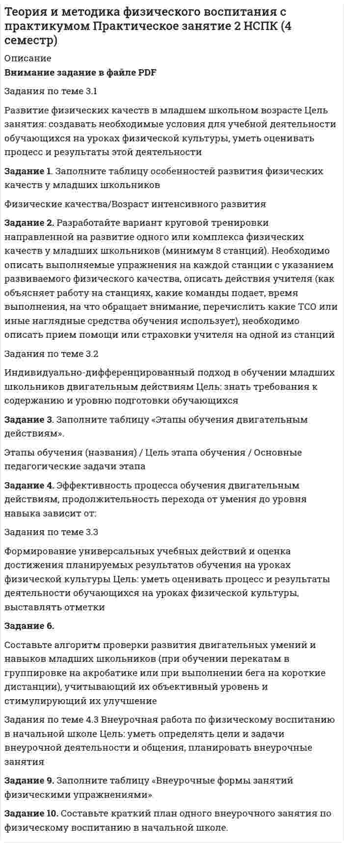 




Описание


Тольяттинский государственный университет (Росдистант). Экономика организации 2. Практические задания 1,2,3,4.
Для Росдистант имеются и другие готовые работы. Пишем уникальные работы под заказ. Помогаем с прохождением онлайн-тестов. Пишите, пожалуйста, в личку (Евгений).




Оглавление


Задание 1
Известно, что предприятие производит конфеты карамель «Абрикос». Выпуск продукции в месяц составляет 1000 кг или 1 тонну. При этом осуществляются следующие расходы, приведенные в таблицах 1-10. Рассчитать недостающие данные в таблицах 1-10.
*****
Задание 2
Известно, что предприятие планирует наладить выпуск новой продукции с доходностью 20 тыс. рублей ежегодно в течение 7 лет. На закупку оборудования планируется потратить 50 тыс. руб., доставка, монтаж и установка будут составлять 20 тыс. рублей. Затраты на оплату монтажникам за демонтаж старого оборудования 10 тыс. рублей.
*****
Задание 3
При расчете точки безубыточности будем ориентироваться на следующие данные: предприятие выпускает пластиковую тару: поддоны и баки; соотношение выпускаемой продукции 2:1; условно-постоянные на весь выпуск продукции в год составляют 270 тыс. руб. Условно-переменные расходы соответственно 150 и 80 рублей. Определить, как изменится точка безубыточности на оба вида продукции, если известно, что средняя цена на поддоны составляет 200 рублей, а на баки 100 рублей. При этом условием к изменению критического объема будет рост цен на основное сырьё – пластиковую крошку на 5%. Также следует рассчитать изменение цены для сохранения прежнего критического объема по видам продукции.
*****
Задание 4
Выручка за данный месяц составила 4,5 млн. рублей. Затраты на покупку товаров для продажи: 3,51 млн. рублей, на заработную плату за месяц составили 0,4 млн. рублей, затраты на арендную плату и коммунальные услуги: 0,23 млн. рублей.
*****



            
            
            Задание 1. Заполните таблицу. Опишите четыре жизненные ситуации неприемлемого поведения ребенка или подростка, наблюдаемые лично или со слов родителей. Описывать необходимо только действия, слова, разговоры, поступки. Не использовать предположения: «не хотел», «не нравится» и т.д.Задание 1. Заполните таблицу особенностей развития физических качеств у младших школьников Физические качества/Возраст интенсивного развитияЗадание 1. Заполните таблицу «Характеристика основных прикладных программных средств, необходимых для компьютеризации документационного обеспечения управленческой деятельности».Задание 1 звучит так: Задание: Составьте интеллект - карту статьи автора Ю.В. Маслянка «Система образования в условиях ценностно-смыслового кризиса: философский анализ»задание 1 и 2Задание 1 Известно, что предприятие производит конфеты карамель «Абрикос». Выпуск продукции в месяц составляет 1000 кг или 1 тонну. При этом осуществляются следующие расходы, приведенные в таблицах 1-10. Рассчитать недостающие данные в таблицах 1-10.Задание 1. Из двух предложенных организаций выберите потенциального контрагента на внешнем рынке. Обоснуйте свой выбор. Таблица 1 Основные показатели деятельности ООО «Мегас»Задание 1. Заказчик осуществил закупку путем проведения аукциона на следующих условиях: количество товара 12 единиц, НМЦК = 15 000 рублей, Документацией об аукционе было предусмотрена возможность увеличения количества товара в соответствии с ч.18 ст.34. По результатам процедуры победил участник, предложивший цену 11 400 рублей. Заказчик по согласованию с победителем вправе увеличить количество товара на:. 2Задание 1. «Закономерности развития детского организма»: Название закономерности развития / Суть Онтогенез . Гетерохронность Неравномерность темпа роста и разви тия Ускоренный темп.Задание 1. ЗАО «Мир» заключило договор на продажу продукции с американской компанией на сумму 20 000 долл. США. Выручка поступила на валютный счет ЗАО «Мир» в марте текущего года. Сумма комиссии банка - 200 долл. США. Предположим, что курс доллара США на дату списания комиссии составил 35,6 руб./USD. Бухгалтер ЗАО «Мир» не отразил на счетах бухгалтерского учета данную операциюЗадание 1. ЗАО «Мир» заключило договор на продажу продукции с американской компанией на сумму 20 000 долл. США. Выручка поступила на валютный счет ЗАО «Мир» в марте текущего года. Сумма комиссии банка - 200 долл. США. Предположим, что курс доллара США на дату списания комиссии составил 35,6 руб./USD. Бухгалтер ЗАО «Мир» не отразил на счетах бухгалтерского учета данную операцию. Необходимо сформировать бухгалтерские записи и оценить последствия данной ситуации.Задание 1 Запишите математическую модель для задачи. При откорме животных каждое животное ежедневно должно получать не менее 60 единиц питательного вещества А, не менее 50 единиц вещества В и не менее 12 единиц вещества С. Указанные питательные вещества содержат три вида корма. Содержание единиц питательных веществ в 1 кг каждого из видов корма приведено в следующей таблице.Задание 1. Запишите математическую модель для задачи: Продукцией городского молочного завода является молоко, кефир и сметана, расфасованное в бутылки. На производство 1 т молока, кефира и сметаны требуется соответственно 1010, 1010 и 9450 кг молока. При этом затраты рабочего времени при разливе 1 мт молока и кефира составляют 0,Задание 1. Заполните пропуски. Переведите. 1. Bathroom 2. Office 3. Entrance 4. Floor 5. Exit sign 6. Stairwell 7. Master bedroom 8. Garage 9.Living room 10.Kitchen 11. Utility room