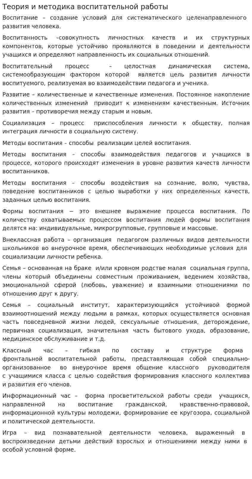 Теория и методика воспитательной работы