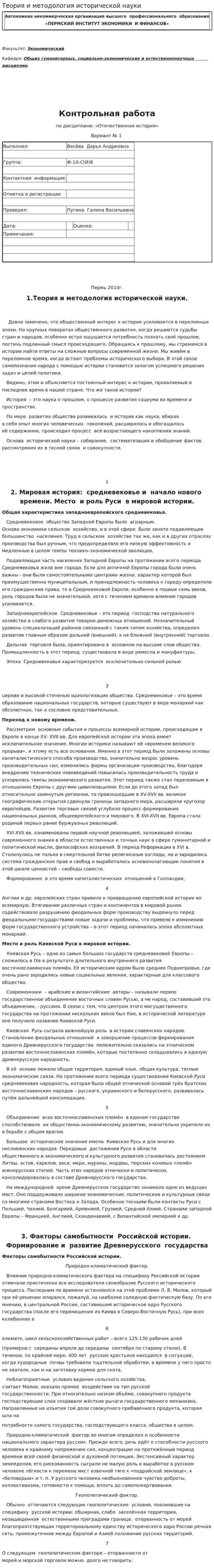 Теория и методология исторической науки. 2
