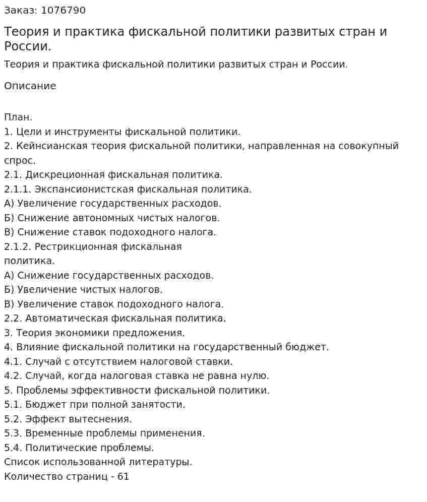 Теория и практика фискальной  политики развитых стран и России. (курсовая работа) 