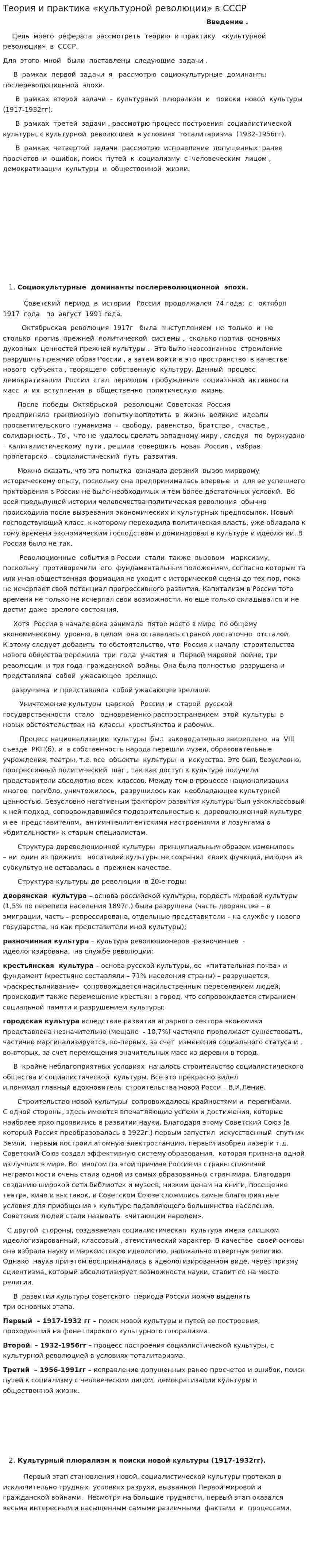 Теория и практика «культурной революции» в СССР