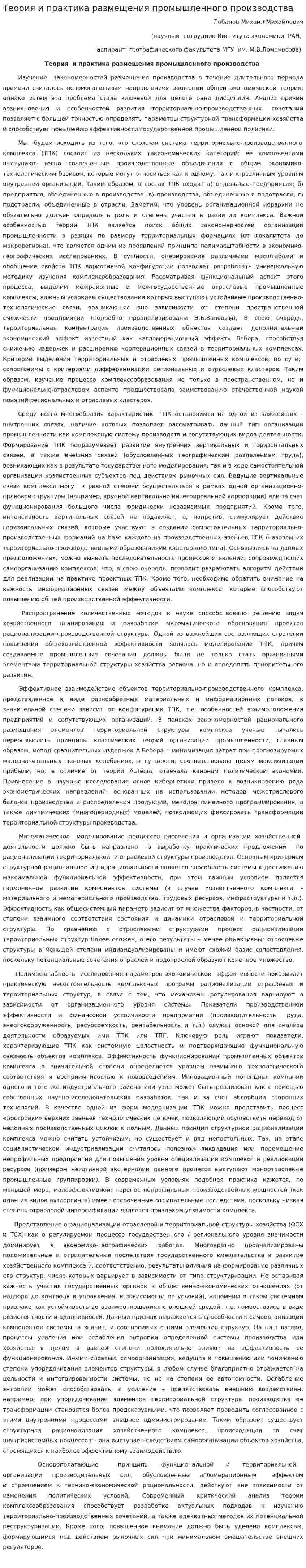 Теория и практика размещения промышленного производства