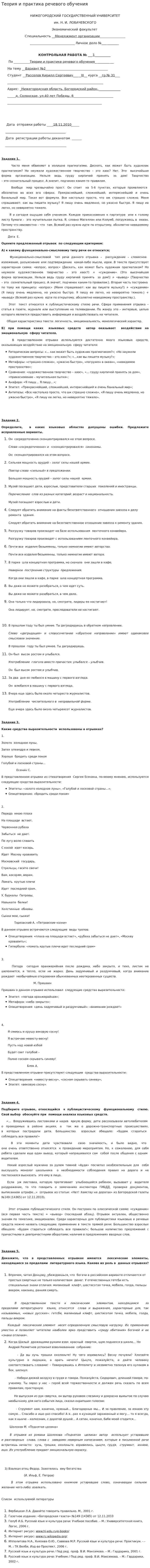 Теория и практика речевого обучения