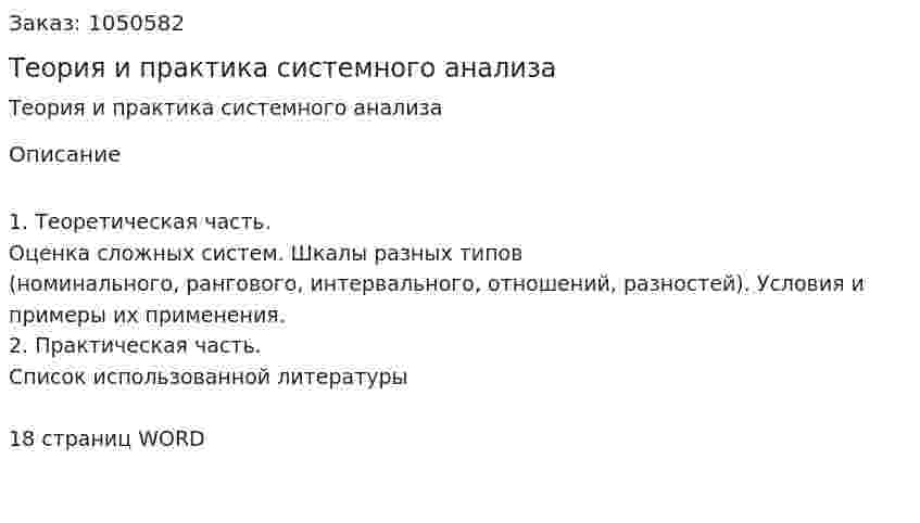 Теория и практика системного анализа (контрольная работа) 