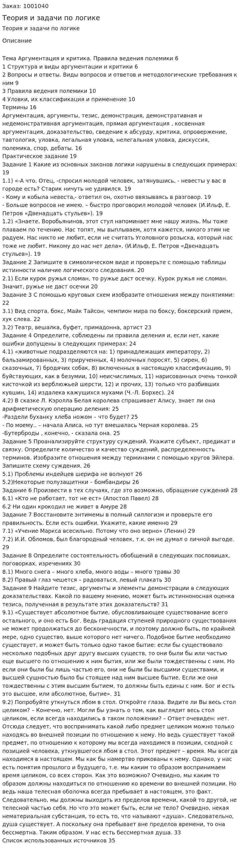 Теория и задачи по логике 