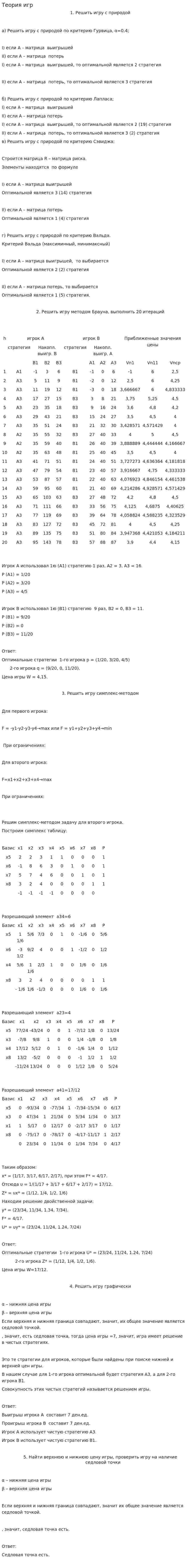 Теория игр. 3