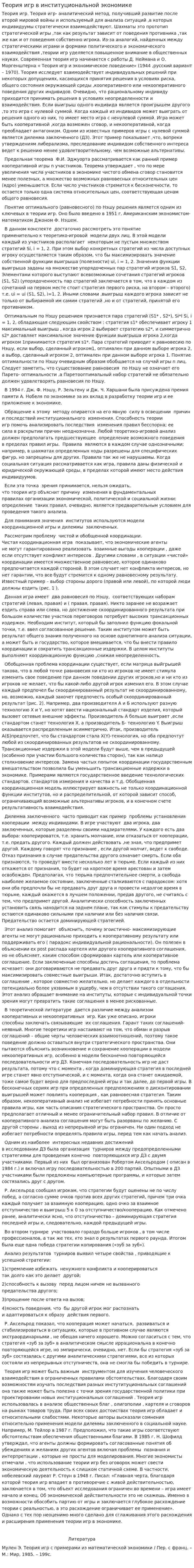 Теория игр в институциональной экономике