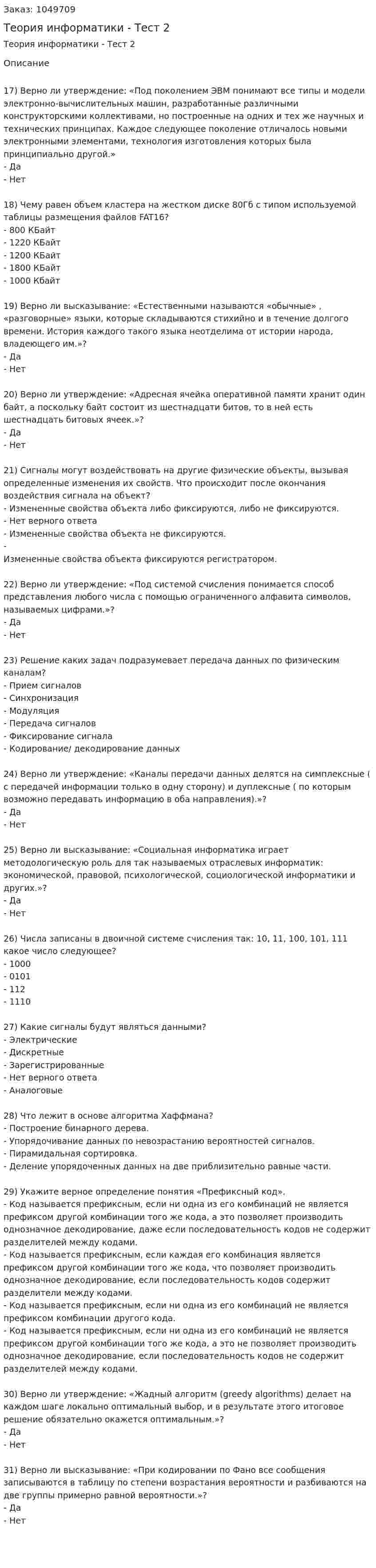 Теория информатики - Тест 2 