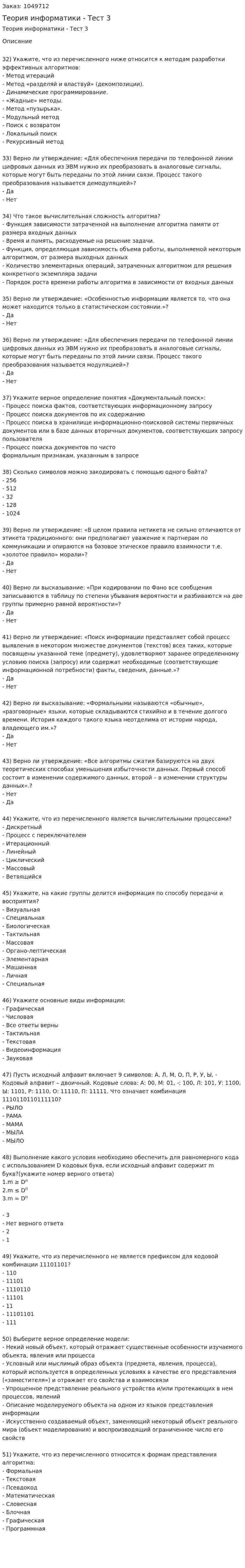 Теория информатики - Тест 3 