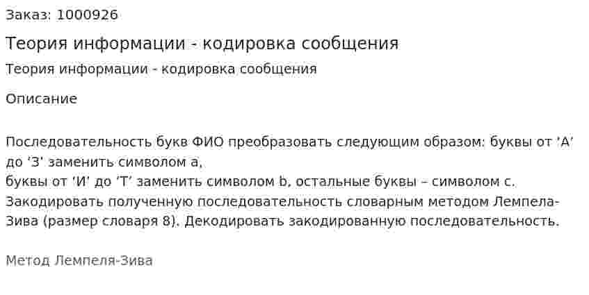 Теория информации - кодировка сообщения 