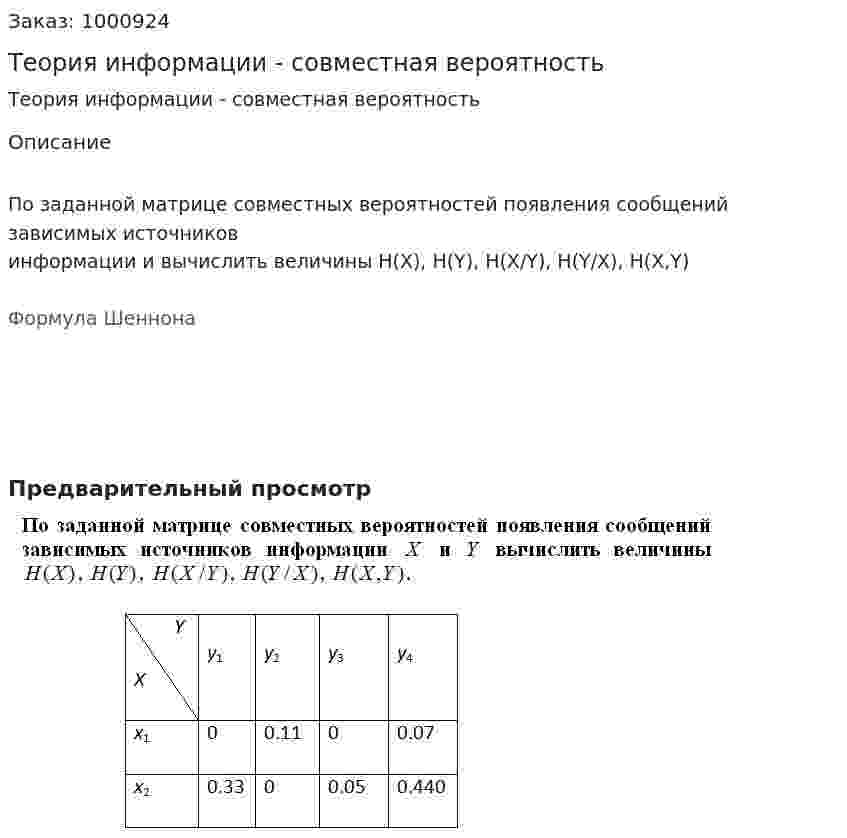 Теория информации - совместная вероятность 