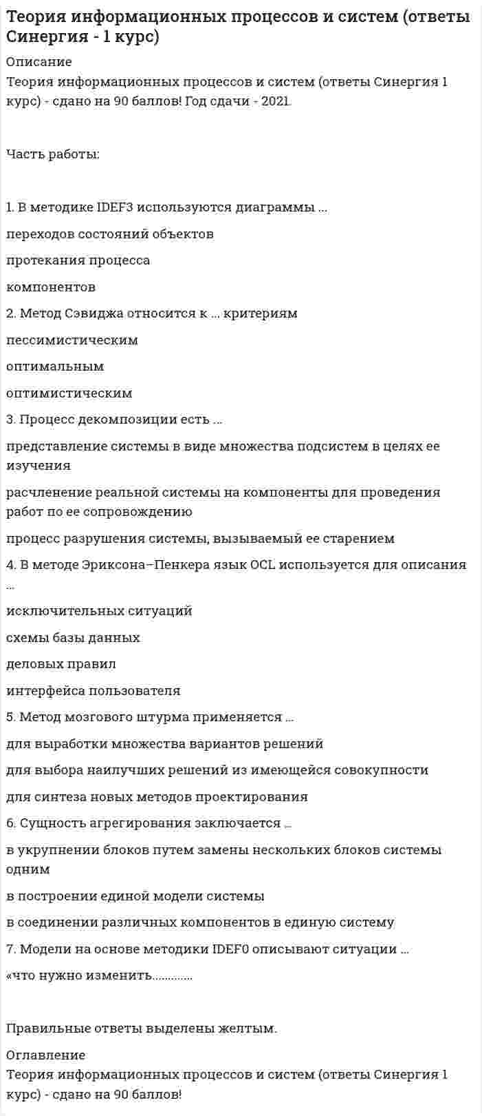      
          Описание
           Задания для промежуточной аттестации	по дисциплине  «Теория отраслевых рынков»  Билет 9 
          Оглавление
          1.    Основные виды параллельных игр: «Цыпленок» 2. Каким образом меняется эластичность спроса по цене для отдельной фирмы с увеличением числа фирм в отрасли и наличием конкуренции по Бертрану?	3. Предположим, что отрасль авиаперевозок состоит только из двух фирм: «Амэрикен» и «Тэксасэйр». Пусть у этих фирм одинаковые функции издержек ТС = 40*q. Предположим, что кривая обратного спроса в этой отрасли задается формулой P = 100 - Q. Фирмы конкурируют по Курно.	А) Найдите оптимальный объем выпуска каждой фирмы, цену и прибыль	Б) Каков будет исход игры, если «Тэксасэйр» снизила предельные издержки до 25, а конкурента предельные издержки не изменились	В) Сколько готова инвестировать «Тэксасэйр» в проект, приводящий к снижению предельных издержек с 40 до 25, если будущее гарантировано, ничего меняться не будет, а процентная ставка (R) равна 5%. 
            
            
            Теория менеджмента (ответы на тесты Синергия)Теория отраслевых рынков _ Задания для промежуточной аттестацииТесты Мировая экономика (Ответы Синергия)Типовые контрольные вопросы, Вопросы по теории государств и праваТиповые контрольные вопросы, необходимые для оценки результатов освоения ОПОП ВО по направлению подготовки 40.03.01 Юриспруденция Профиль: Уголовно-правовой Перечень теоретических вопросов к государственному экзаменуТуризм ГИАТюмГУ Ответы к ГОСам по специальности ГМУ 2015 год 50 вопросовСИНЕРГИЯ. Ответы на ГОСы. Уголовное право. Задачи + Теория. 40.03.01 Юриспруденция. 2СИНЕРГИЯ. ОТВЕТЫ НА ГОСЫ. УГОЛОВНО-ПРАВОВОЙ ПРОФИЛЬ, ТЕОРИЯ+ПРАКТИКА. 40.03.01_ ГИА_БАК_Ю_УП ОЗСинергия Практическая часть к Госам по гражданскому праву СИНЕРГИЯ. ЮРИСПРУДЕНЦИЯ (ОТВЕТЫ НА ВСТУПИТЕЛЬНЫЕ ЭКЗАМЕНЫ) Социальная работа (Ответы на вопросы по билету) Социология (ответы на 16 вопросов)Теория государства и права