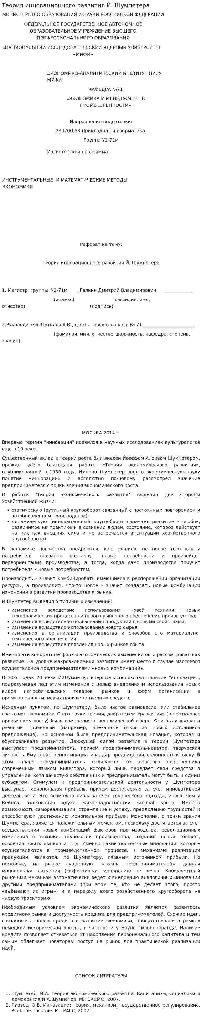 Теория инновационного развития Й. Шумпетера