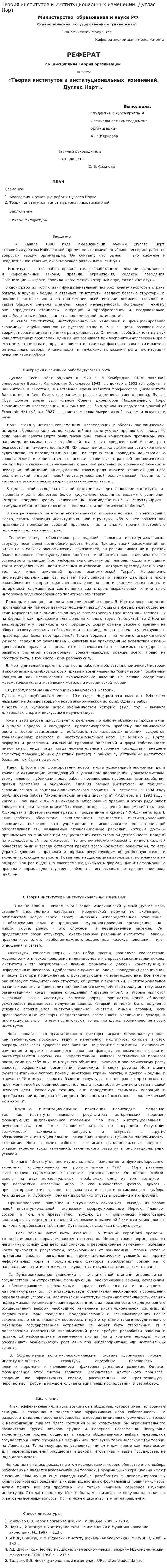 Теория институтов и институциональных изменений. Дуглас Норт