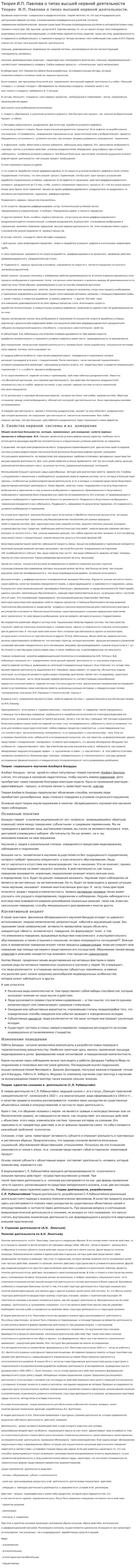 Теория И.П. Павлова о типах высшей нервной деятельности