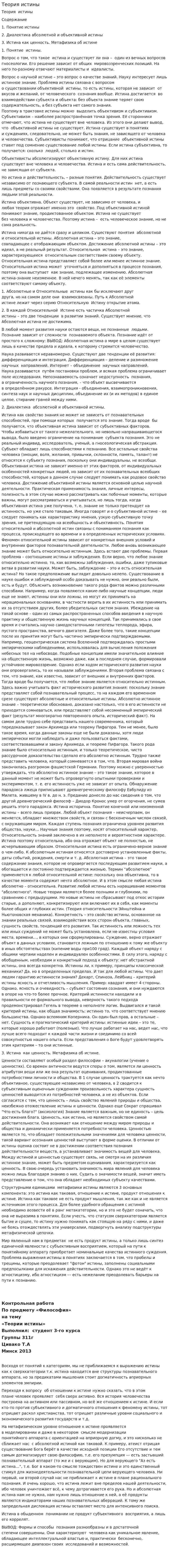 Теория истины