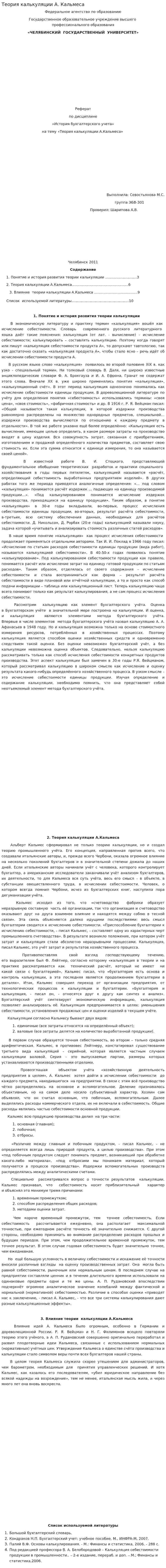 Теория калькуляции А. Кальмеса