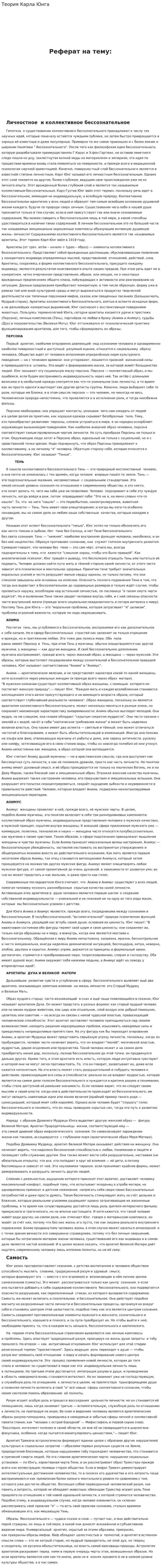 Теория Карла Юнга