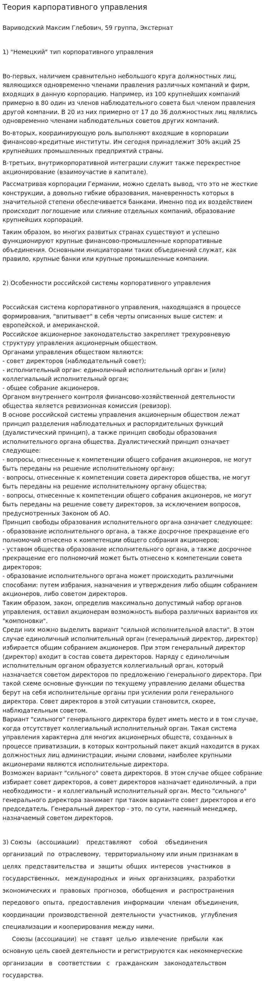 Теория карпоративного управления