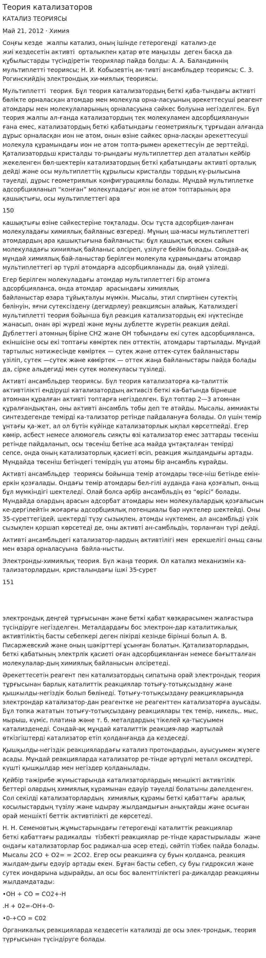 Теория катализаторов