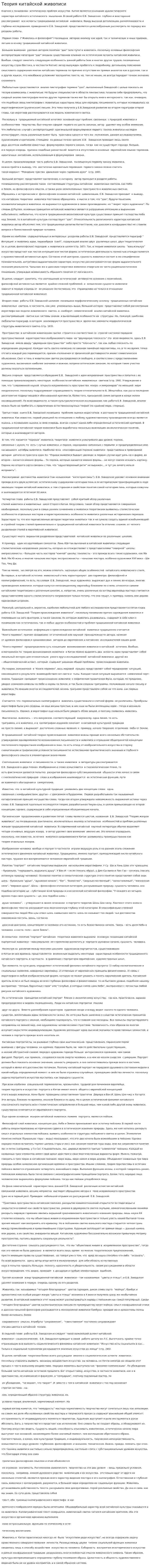 Теория китайской живописи