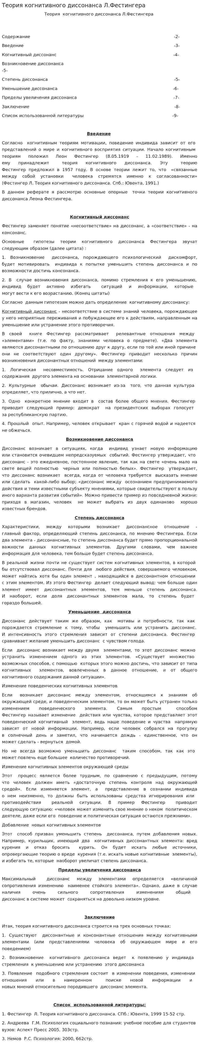 Теория когнитивного диссонанса Л.Фестингера