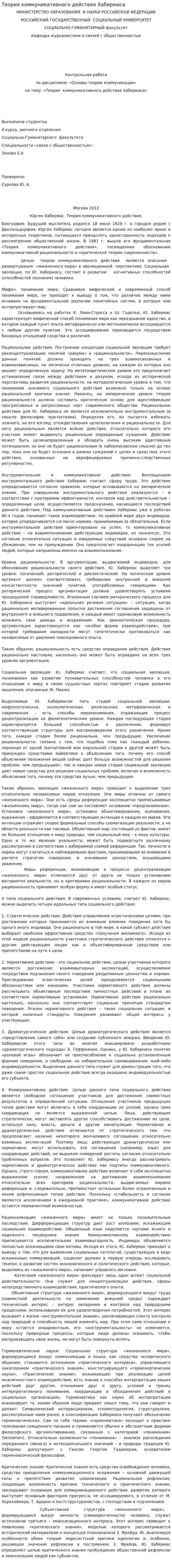 Теория коммуникативного действия Хабермаса