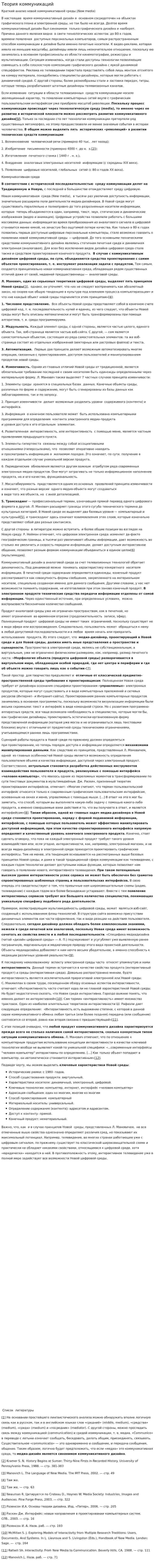 Теория коммуникаций