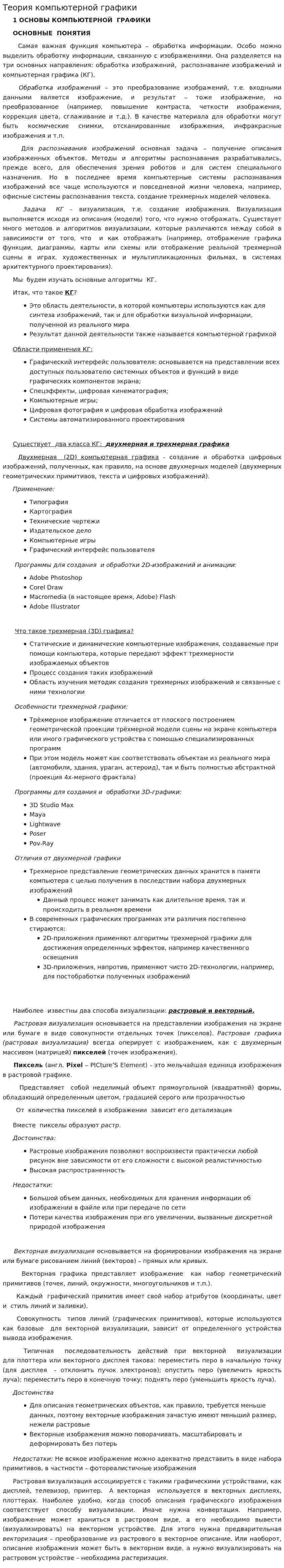 Теория компьютерной графики