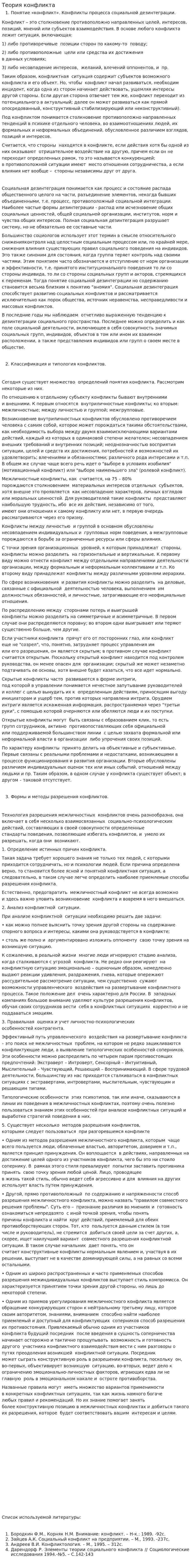 Теория конфликта