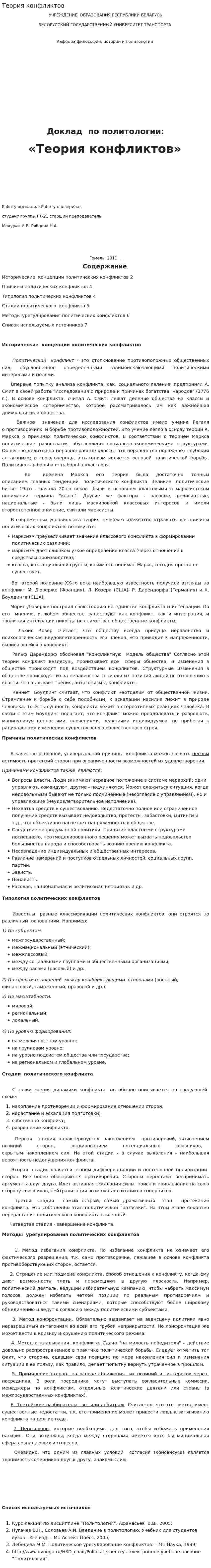 Теория конфликтов. 3