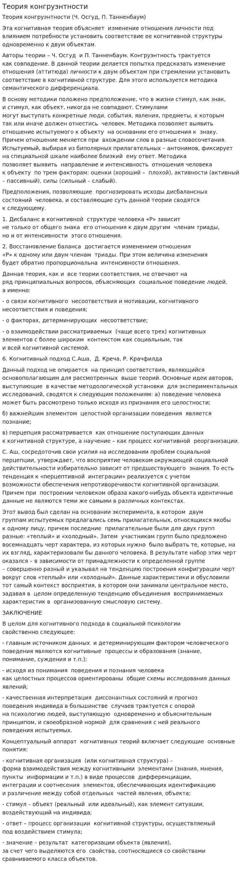 Теория конгруэнтности