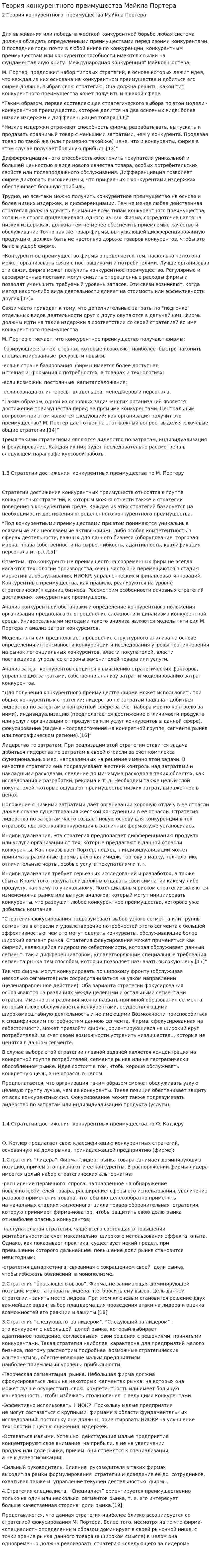 Теория конкурентного преимущества Майкла Портера