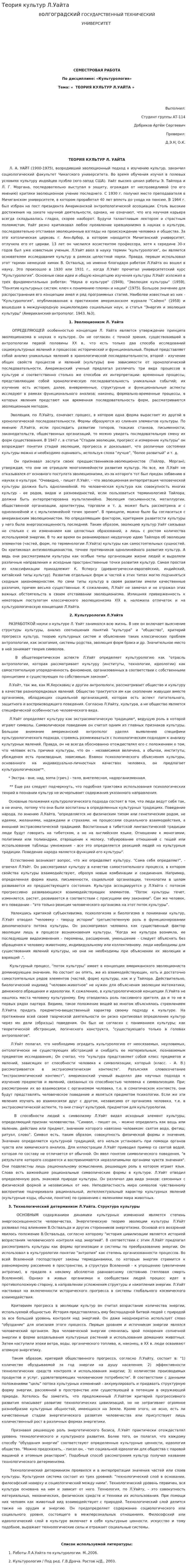 Теория культур Л.Уайта